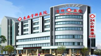 合肥东南骨科医院